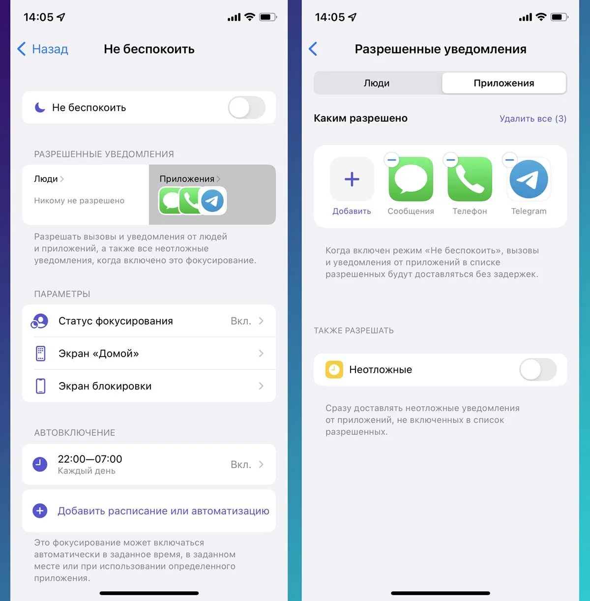 Уведомления в режиме не беспокоить. Уведомления в режиме не беспокоить айфон. Отключить уведомления от приложений. Режим не беспокоить в айфон 12. Не приходят сообщения в телеграмме на айфоне