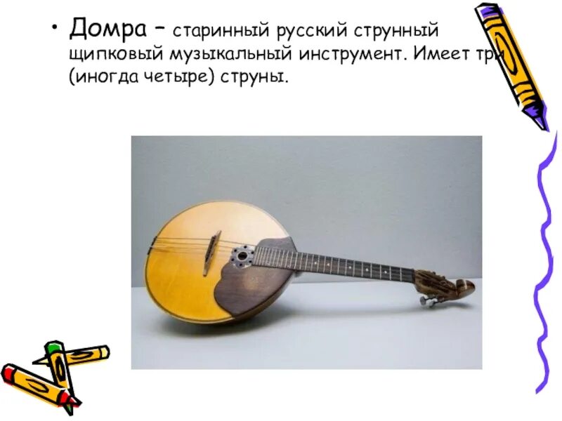 Струнный щипковый музыкальный инструмент 7 букв. Струнный щипковый музыкальный инструмент 7 букв