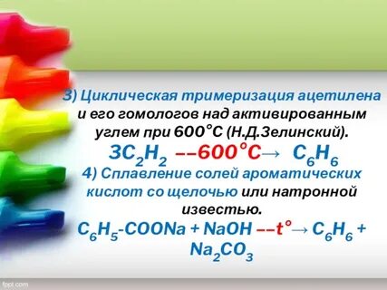 Гомологи ацетилена