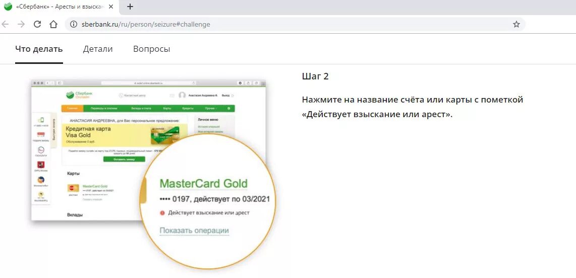 Сбербанк аресты и взыскания. Взыскание с карты Сбербанка. Взыскание или арест Сбербанк. Арестована карта Сбербанка. Стоп лист убрать сбер