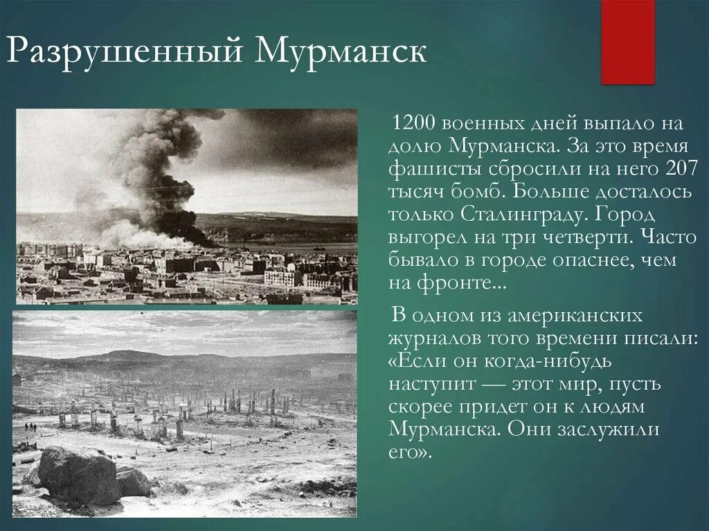 Сообщение о городе герое мурманск. Мурманск сообщение. Мурманская область презентация. Проект по окружающему миру 2 класс города россии мурманск. Презентация про город мурманск.