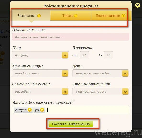 Табор ру. Как в таборе поменять Возраст. Табор изменить Возраст. Табор ру моя страница. Табор ру бесплатный регистрация