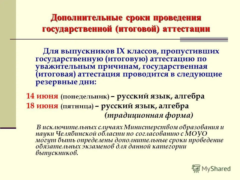 Аттестация по истории россии 9 класс. Итоговая аттестация. Подвергается итоговой аттестации. Государственная аттестация до проводится с периодичностью. Отмена аттестации 9 классов.