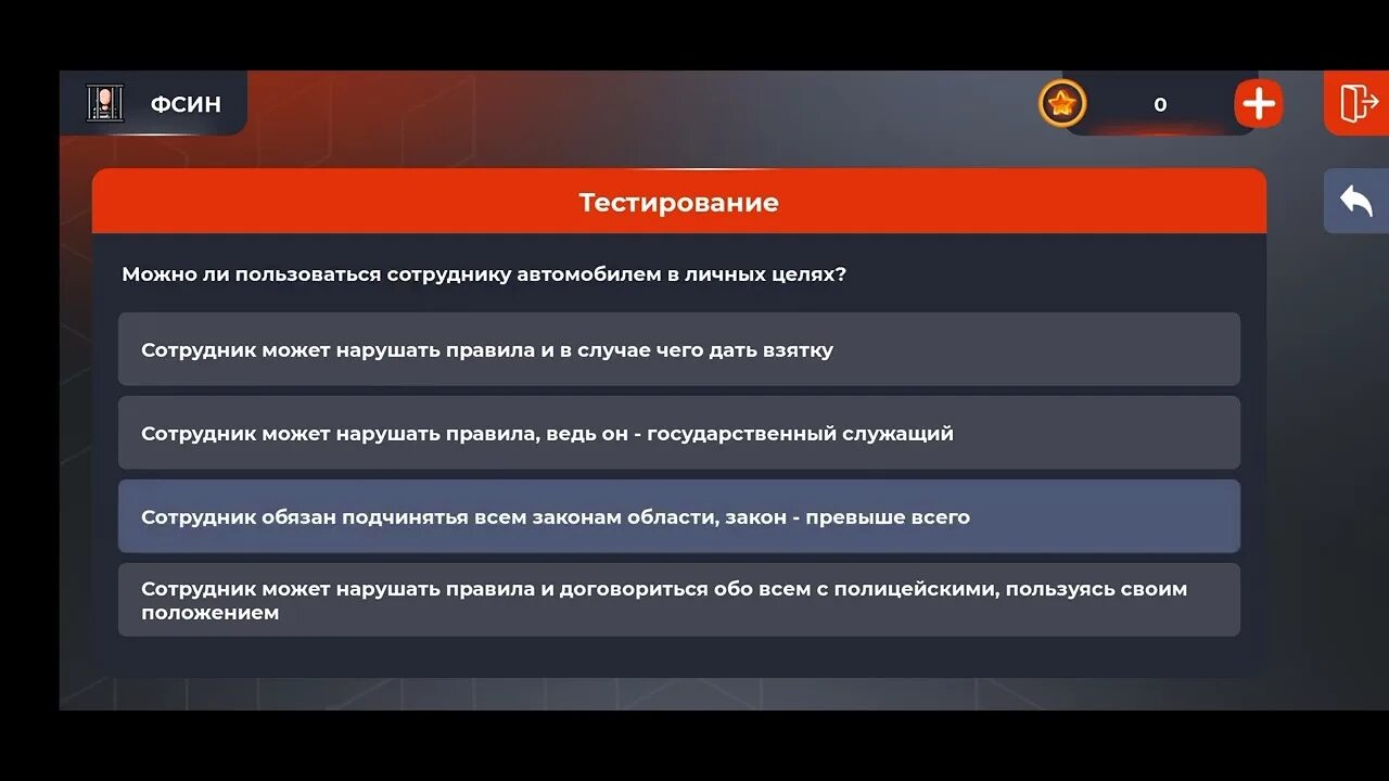 Повышение фсин 2024. Ответы на вопросы ФСИН Блэк раша. Ответы на тестирование во ФСИН В Black Russia. Пройти тестирование ФСИН Блэк рашен.