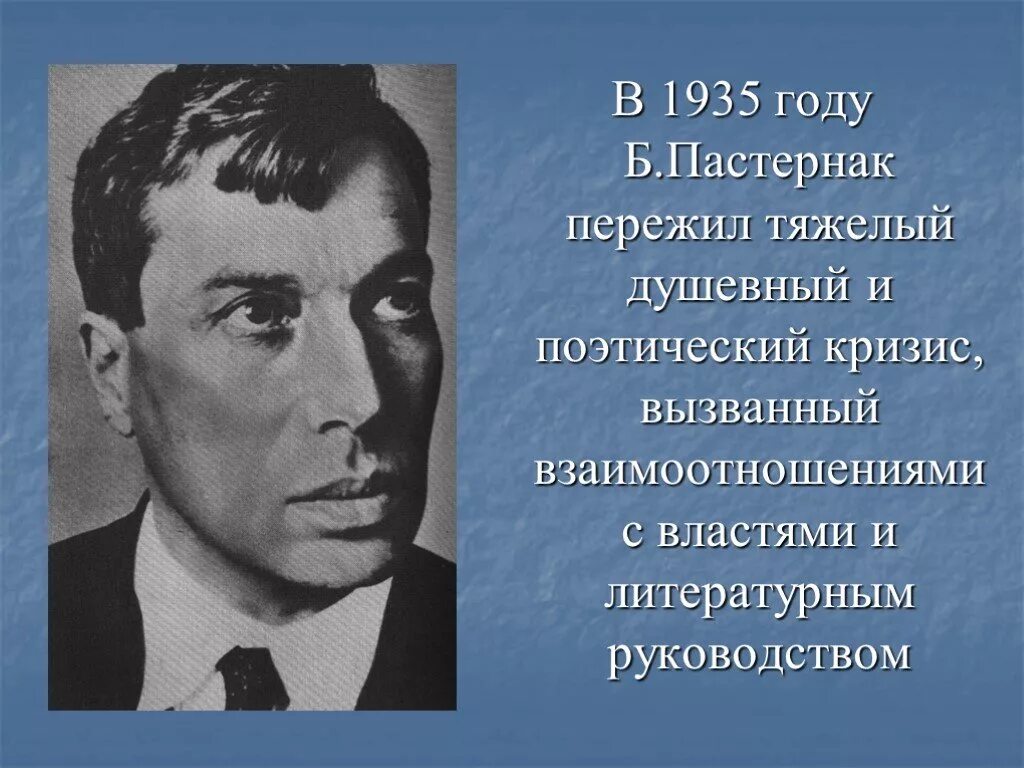 Поэт и поэзия в творчестве пастернака. Сообщение о Борисе Леонидовиче Пастернаке. Б Пастернак 1957.