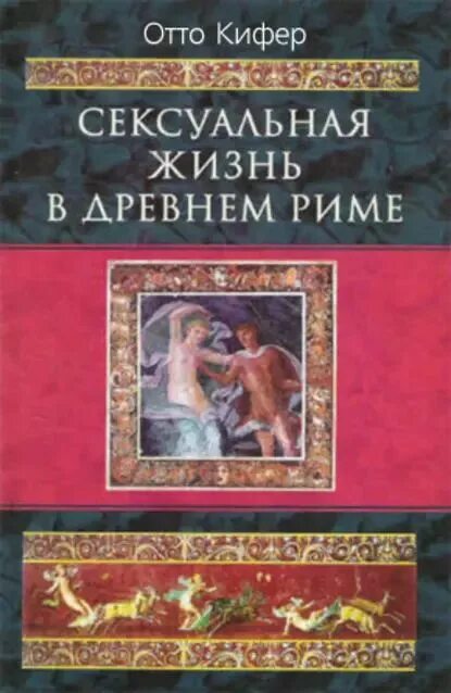 Сексуальные Жизнь Русской Знати