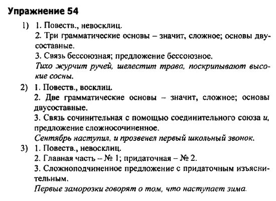 Разумовская 9 класс 2023. Упражнения по русскому языку 9 класс. Готовые домашние задания по русскому языку 9 класс. Упражнение 54 по русскому языку 5 класс. Упражнение 9 русский язык 9 класс.