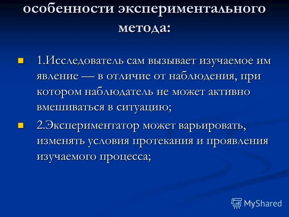 характеристика экспериментальных методов