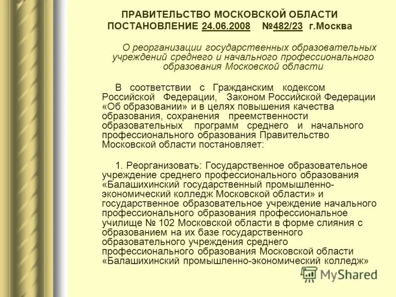 Постановление 24 международное. Постановление 24 международное