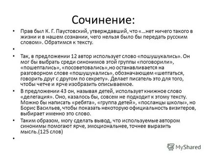 Право сочинение