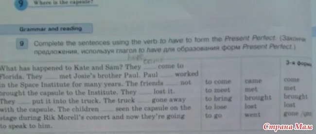 What has happened to Kate and Sam. Kate Sam and Josie are at Paul's House. Sam and Kate were the Temple. Sam and Kate are Twelve last year they 5 класс. What had happened to us