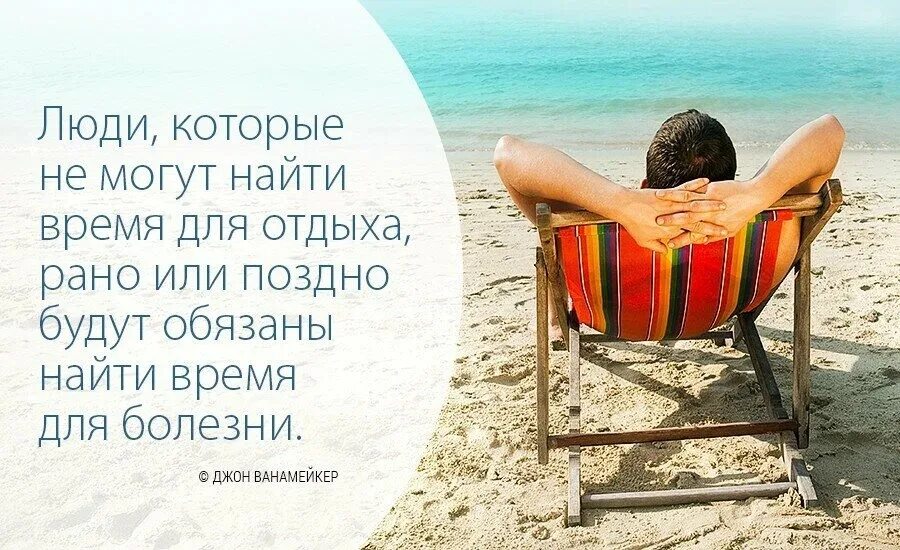 Надо хорошо отдыхать