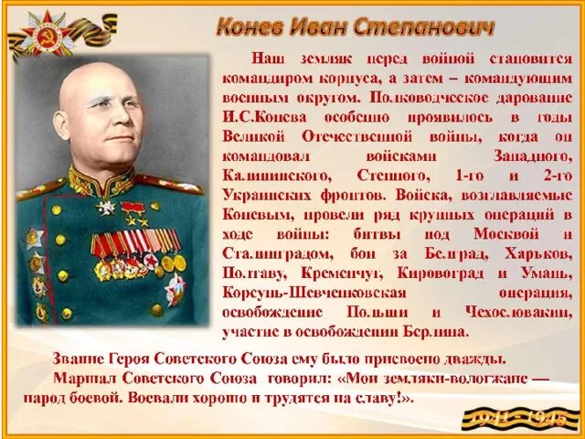 Чью жизнь описал. Вологжане герои ВОВ.