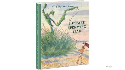 Аудиокнига трава