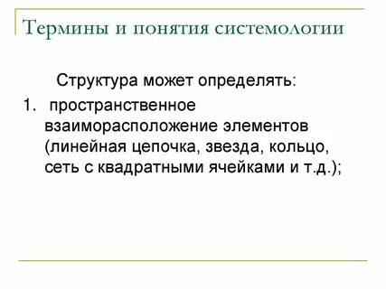Системология