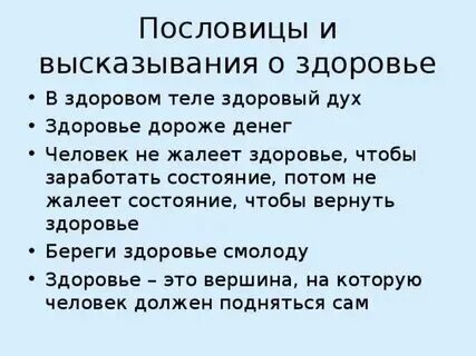 Высказывания интересных людей о здоровом образе жизни