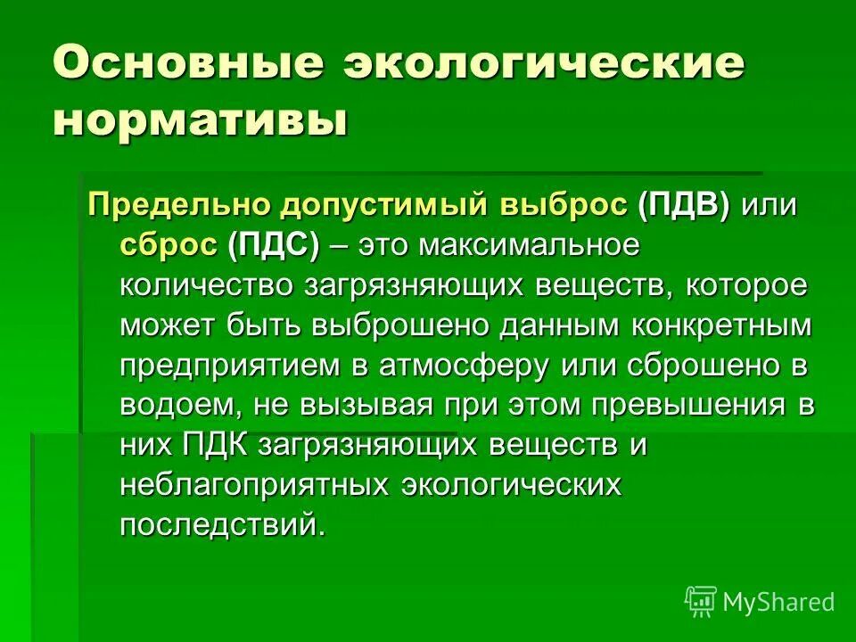 Основные экологические изменения