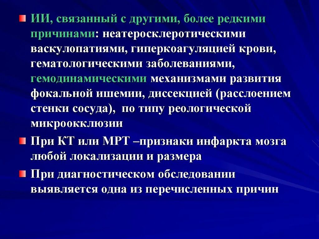 Стриарная васкулопатия. Заболевания связанные с гиперкоагуляцией. Сосудистые заболевания головного мозга у детей. Васкулопатии у новорожденных. Васкулопатия это