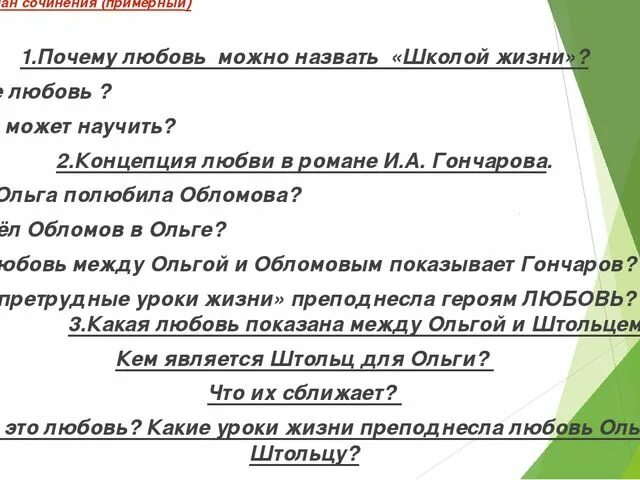 Темы сочинений по обломову