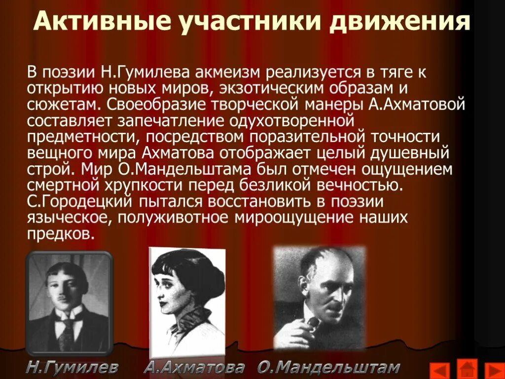 Акмеизм поэзия Николая Гумилева. Черты акмеизма Гумилева. Акмеизм поэзия Гумилева кратко. Участникам поэзия