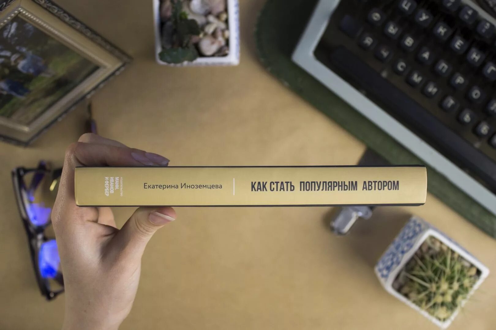 Книги как стать известным. Книга как стать популярным. как стать популярным автором книга. как стать популярным писателем.