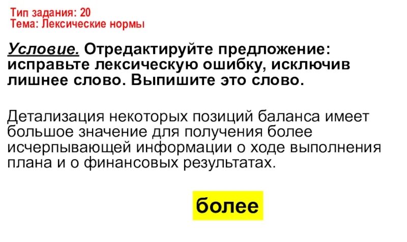 Значение слова детализация. Детализированное слово. Детализировать слова это как. Детализация некоторых позиций баланса имеет большое почему ошибка.