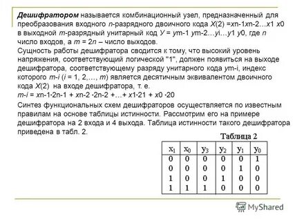 Выходов бинарных