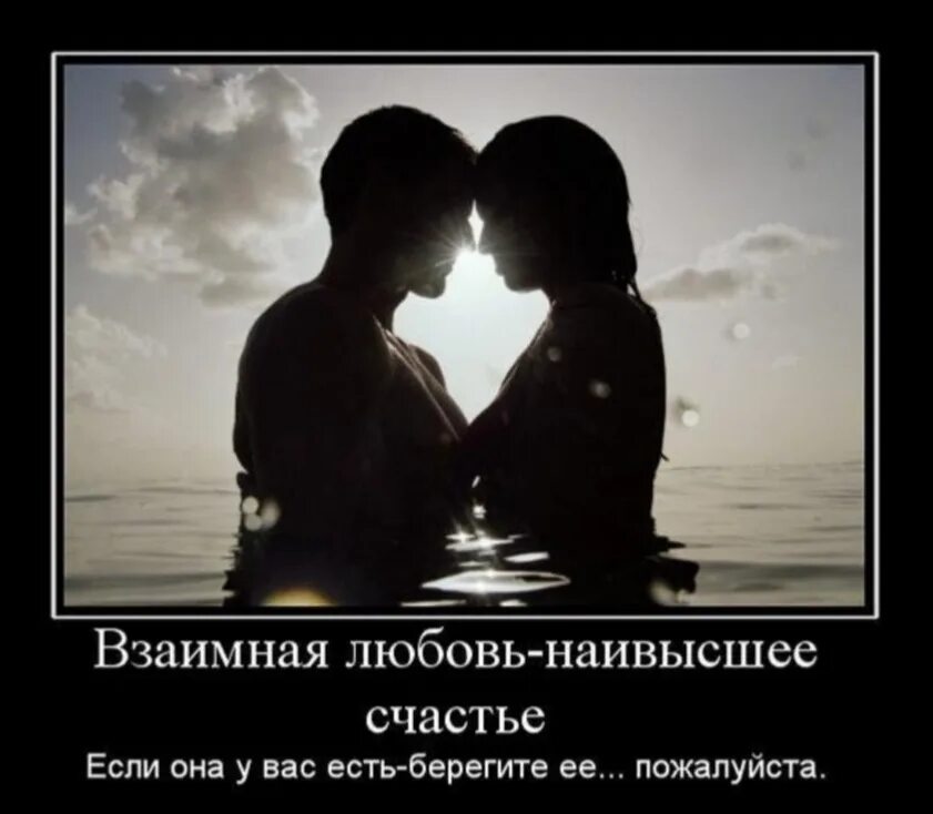 Говорят на двое что будет. Взаимная любовь. Картины про любовь со смыслом. Высказывания о взаимной любви. Картинки про любовь со смыслом.