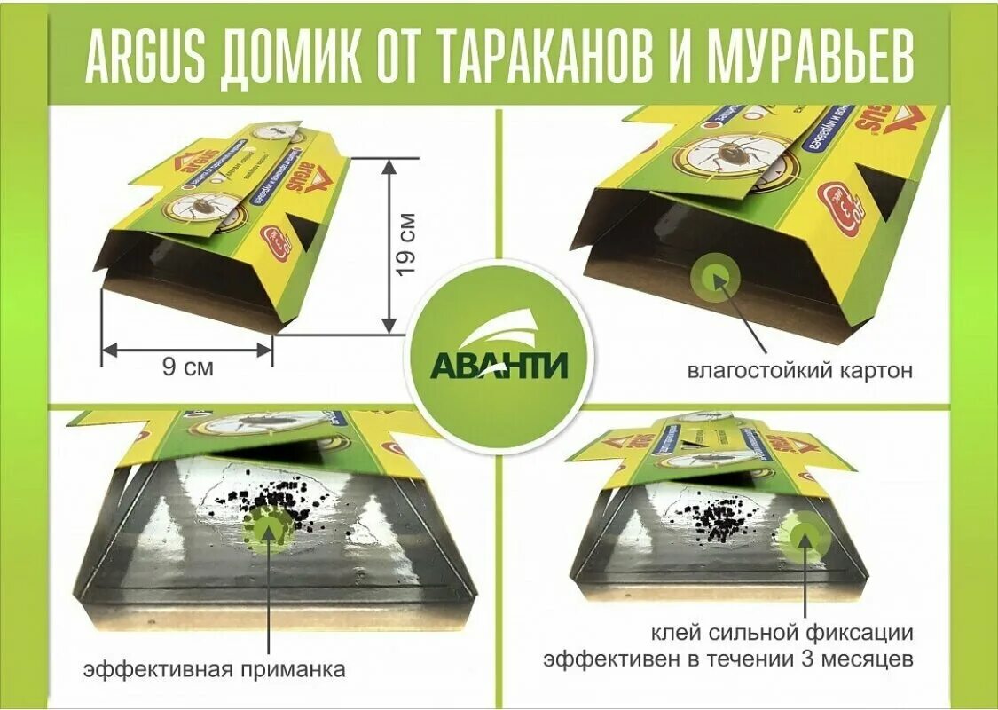 Argus клеевая ЛОВУШКА-домик от тараканов и муравьев, 1шт. ЛОВУШКА Argus от тараканов и муравьев домик. Argus домик от тараканов клеевая ЛОВУШКА 1шт. Argus домик для тараканов. Ловушка для тараканов эффективная купить