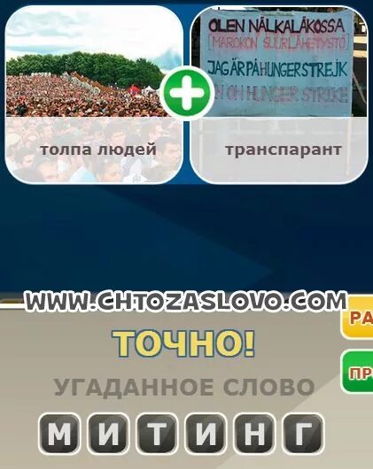 Собрать слово одноклассники. Слоганов 12 уровень ответы в Одноклассниках. Игра в Одноклассниках отвечаешь на вопросы дваем.