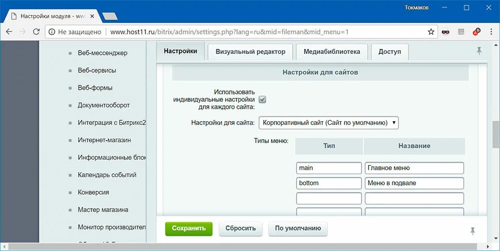 Crm битрикс. Битрикс 24. Админка битрикс 24. Битрикс настройка меню. Боковое меню в битрикс редактирование.
