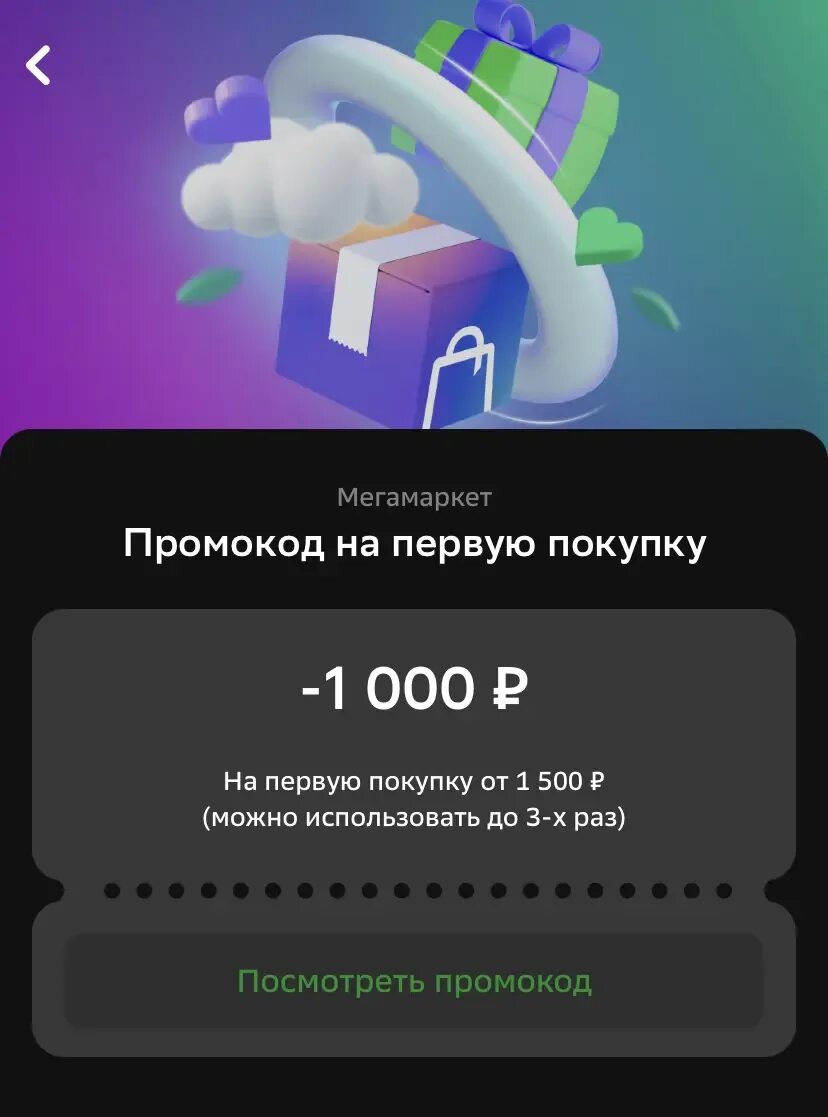 Промокод мегамаркет couponkodi com