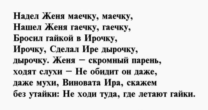Стих про женю мальчика смешной. Песня со словами женя. Песня со словами женя. Песня со словами женя. Стишки про женю девочку.