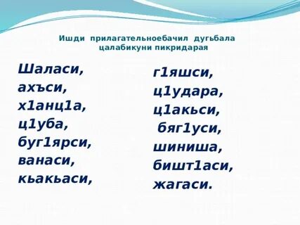 Даргинский текст