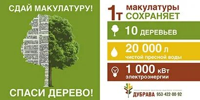 Макулатура тула