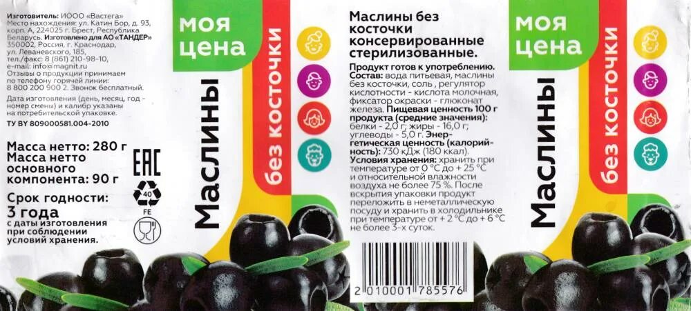 Сколько калорий в оливках. Маслины магнит. Маслины этикетка. Размер оливок. Маслины с косточкой этикетка.