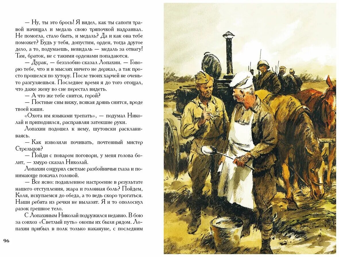 Судьба произведения тихий дон. Шолохов за Романом они сражались за родину.