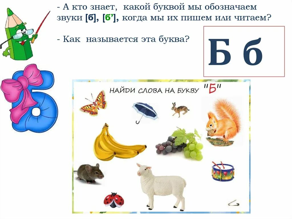 Программа на букву б