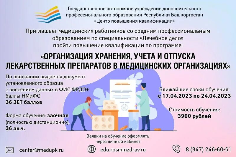 электронный портал гау дпо рб. приглашаем на обучение. центр повышения квалификации уфа. гау дпо рб цпк личный кабинет слушателя. портал электронного обучения гаоу дпо рб цпк.