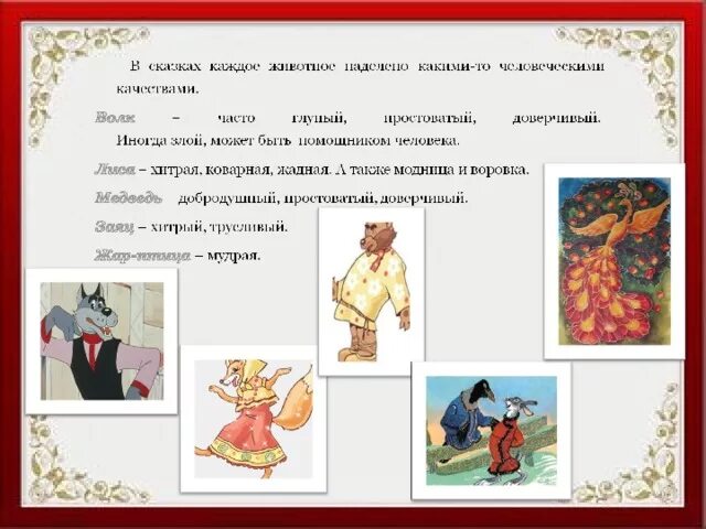 Сказка о нравственности 5 класс. Сказка о нравственности 5 класс