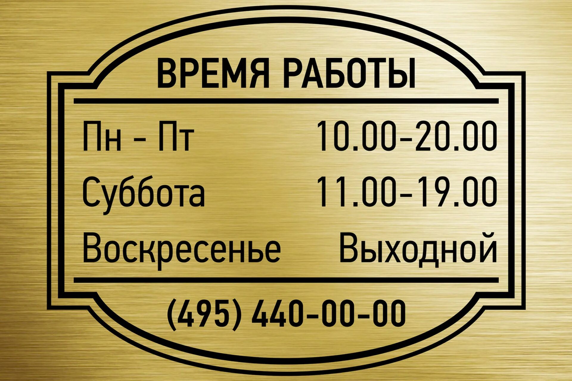 Л 14 время работы