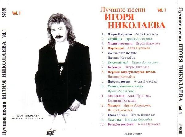 Николаев песни альбом. Песни Игоря Николаева.