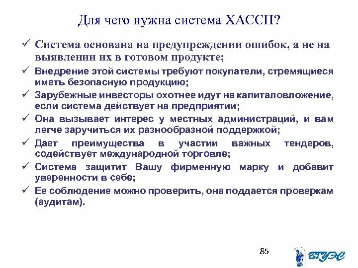 Хассп что это такое. Система хассп. задачи системы хассп. базовые элементы системы хассп. преимущества внедрения хассп.