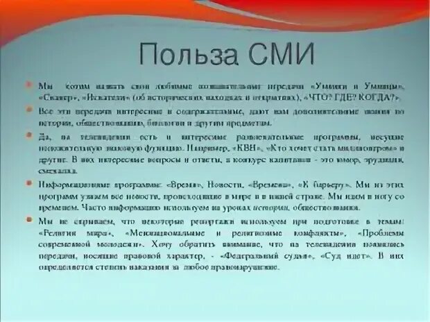 Почему средства массовой информации важны для общества
