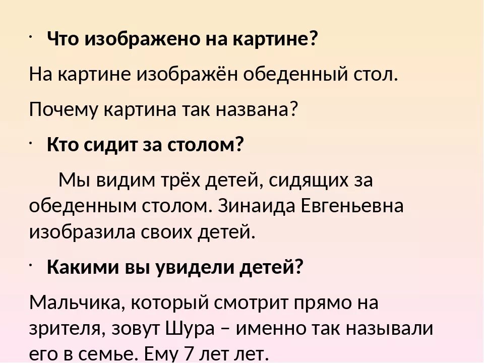 Сочинение серебряковой за завтраком. Картина з е Серебряковой за обедом сочинение 2 класс. План по картине за обедом. Сочинение по картине за обедом. Сочинение по картине за обедом 2.