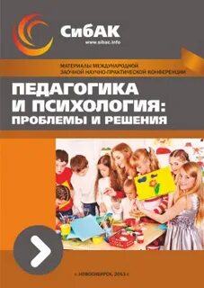 Психология и педагогика конференция