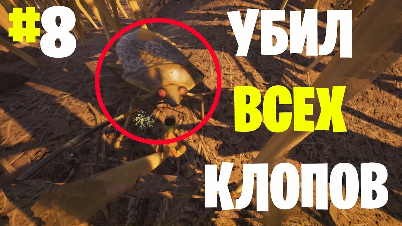 Граундед игра насекомые. Как убить клопа в граундед. Grounded игра жук. Grounded клопы. Grounded клопы.