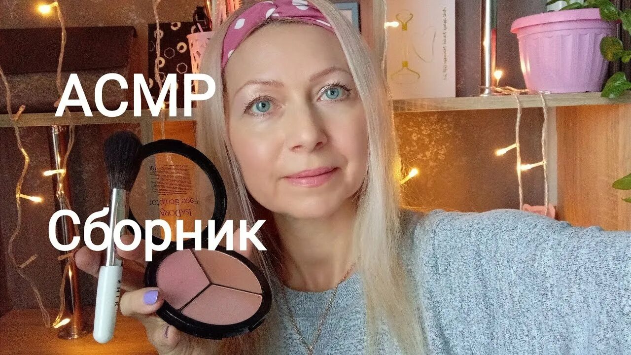 АСМР Посмотри на Меня со Стороны 