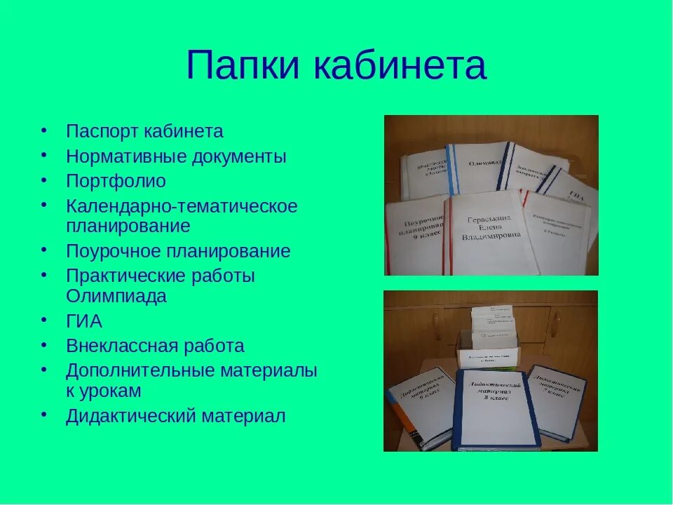 Папка для документов. Папки в кабинете начальных классов. Шкаф для документов методического кабинета школы. Картотека банковских документов