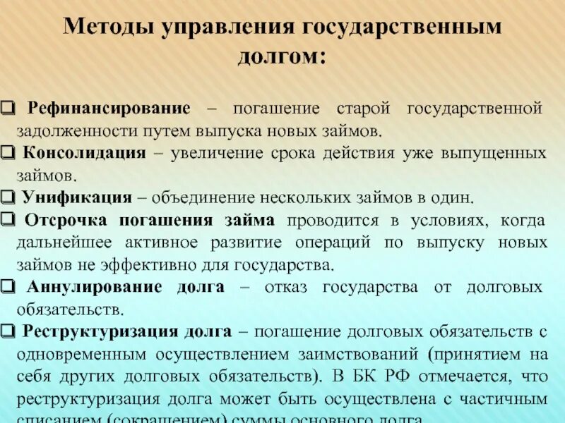 Объединение долгов. Консолидация государственного долга это. Рефинансирование и реструктуризация государственного долга. Рефинансирование государственного долга это. Отсрочка погашения государственного долга это.